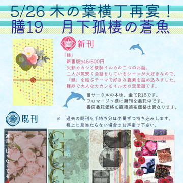【5/26横丁再宴】お品書き【カカイル】