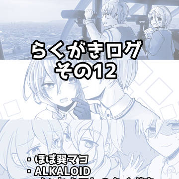 マヨまとめ その12