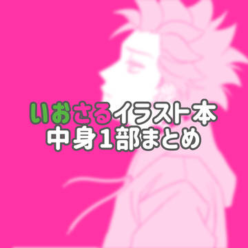 いおさるイラスト本まとめ
