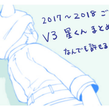 V3 まとめ2