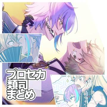 類司まとめ