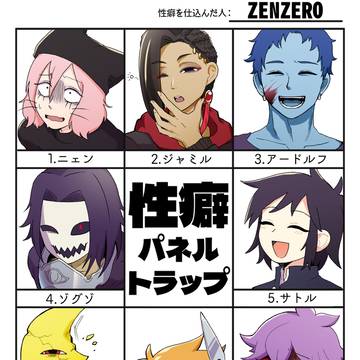 性癖パネルトラップ
