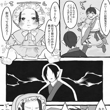 鬼ベビ神ベビ英雄ベビ②