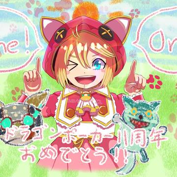 ドラポ11周年！