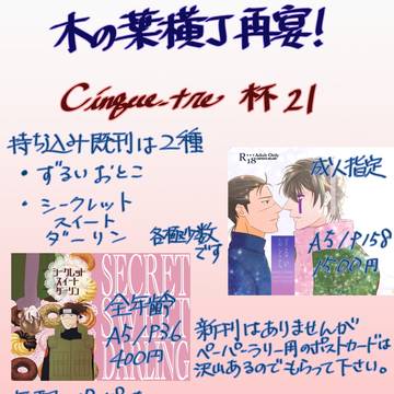 木の葉横丁 再宴!参加します