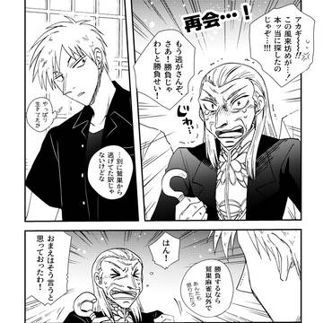 アカ鷲まとめ