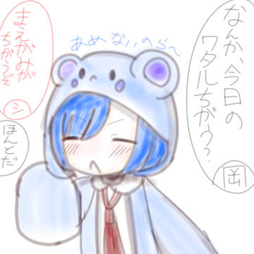 違い