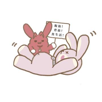 うさぎさんダイエット with ばううさ