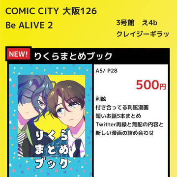 【BeALIVE5月】お品書き【インテックス大阪】