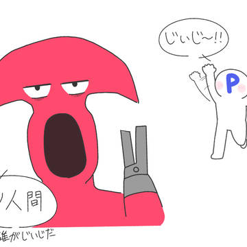 シリン爺ョン　(※🅿いる)