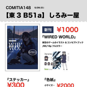 コミティア148お品書き