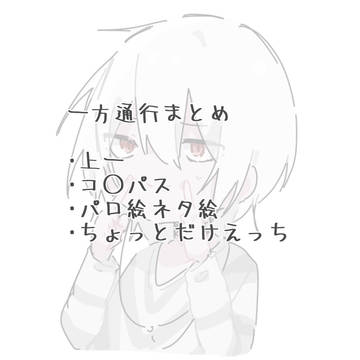 一方通行まとめ