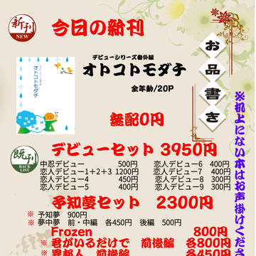 【5/26木の葉横丁 再宴!】お品書き【カカイル】