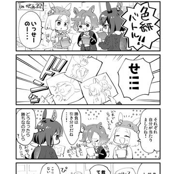 RTTT組で色紙バトル
