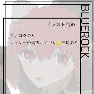 ブルロrkgk②