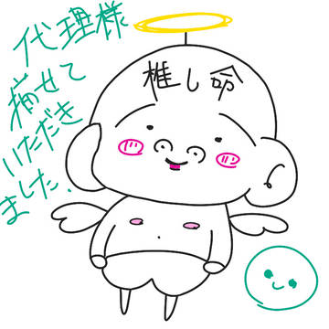 可愛い代理様描かせていただきました！