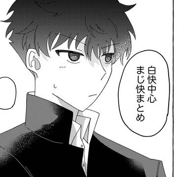 白快まとめ
