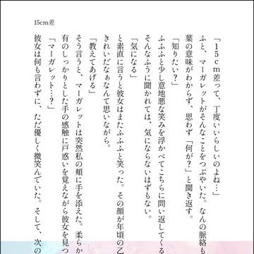 15cm差