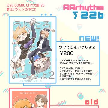 5/26 夢ポケ3 お品書き