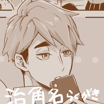 治角名らくがき