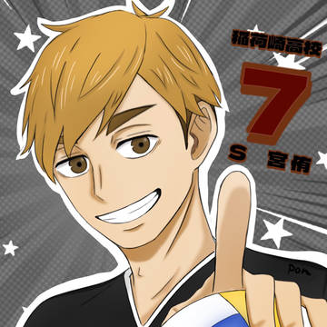 初描き宮侑🏐