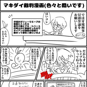 ダイマキまとめ3