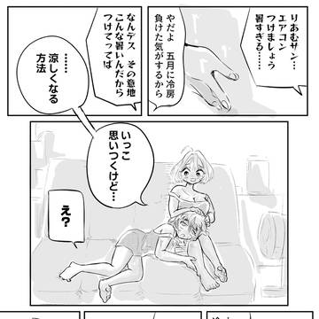 五月のユニクス