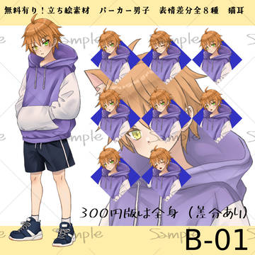 立ち絵素材販売しています 無料版あります