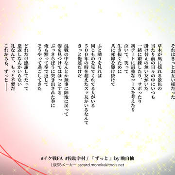 『ずっと』