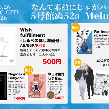 ■ 5/26 イベントお品書き ■