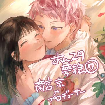 あnスタ夢絵７