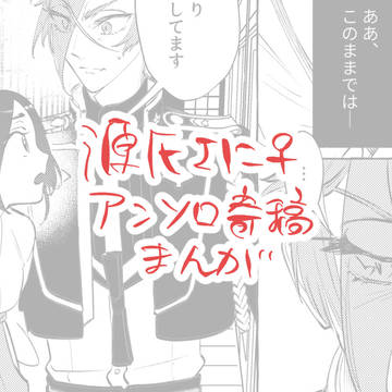 源氏さに♀アンソロ寄稿漫画