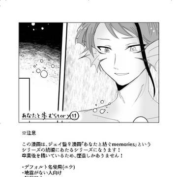 あなたと歩むStory⑪【ジェイ監♀】