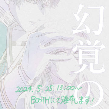 非公式ルート「幻覚の愛」本を作りました