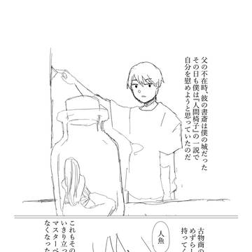 人魚の標本