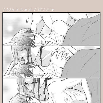 【キスの日】ばじふゆ
