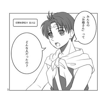 天魁星のお母さんのお話