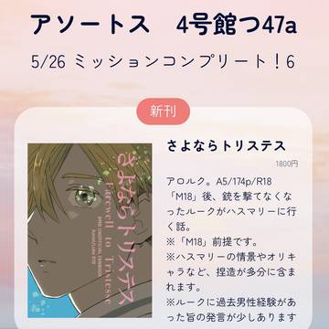 【お知らせ】5/26 アロルク新刊