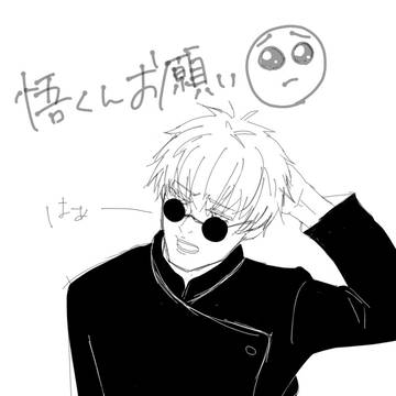 五条来ません