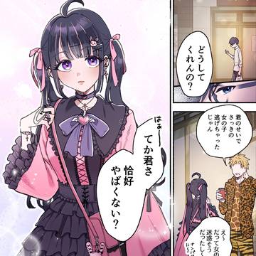 単行本発売記念にカワ恋1話をカラーでお届け!