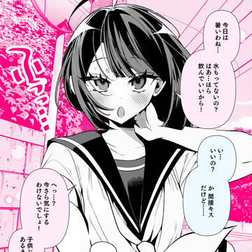 しっかりものの幼馴染と、水分補給