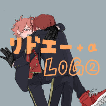 リとエのまとめ②