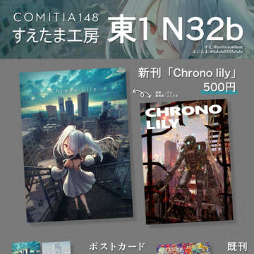 5/26 COMITIA148 お品書き
