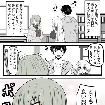 20年後に石化が解けるお話⑧