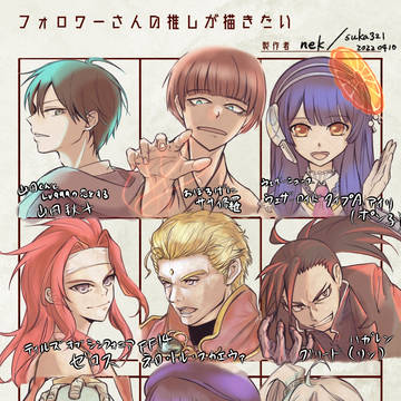 フォロワーさんの推しが描きたい3