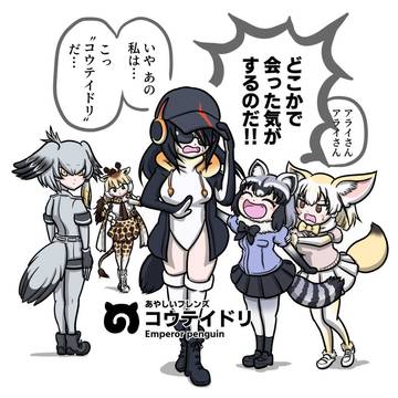 プライベートのコウテイペンギン