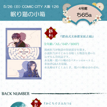 【5/26閃華の刻48】おしながき