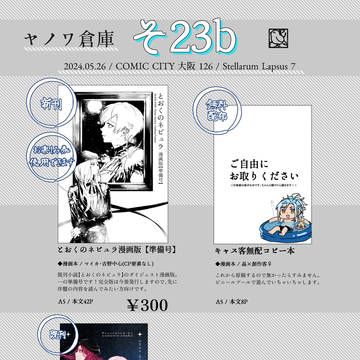 【Stellarum Lapsus 7】おしながき