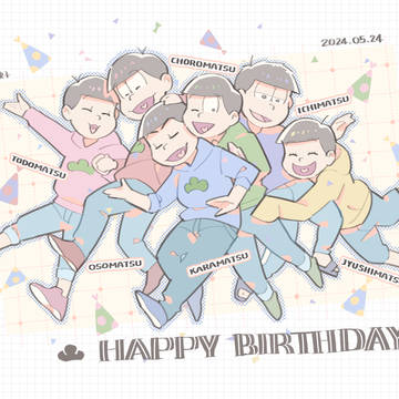 六つ子お誕生日おめでとう!