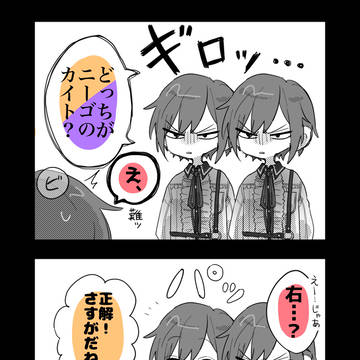 どーっちだ!